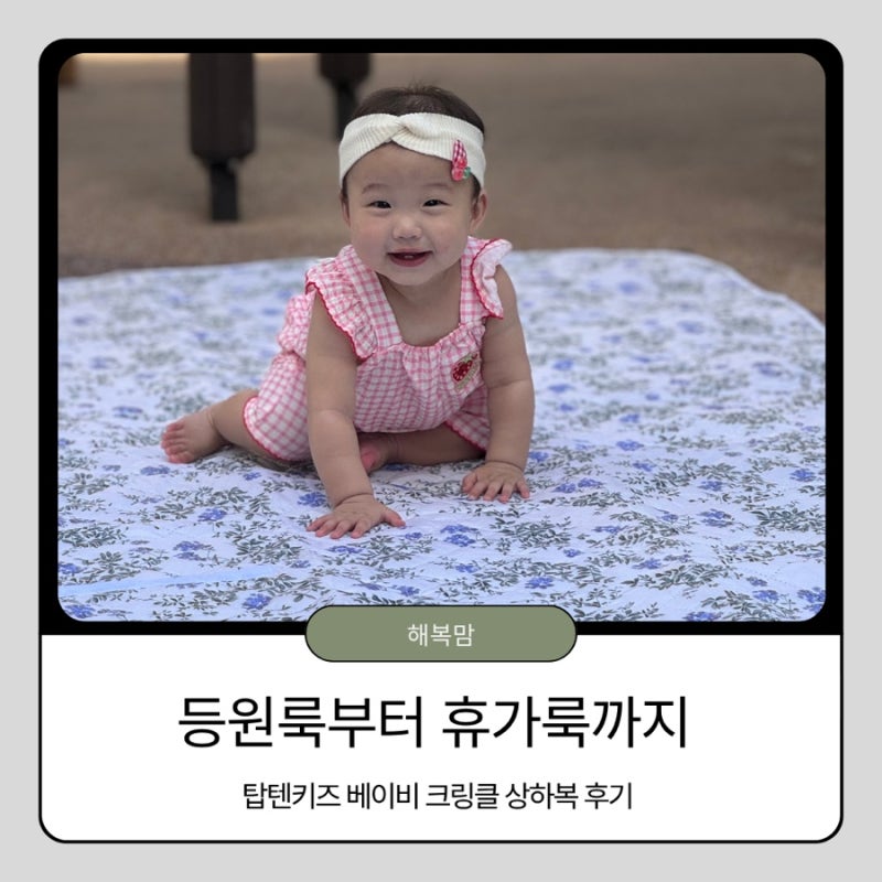 여자아이옷 추천, 탑텐키즈 베이비 유아상하복세트 크링클 아기나시