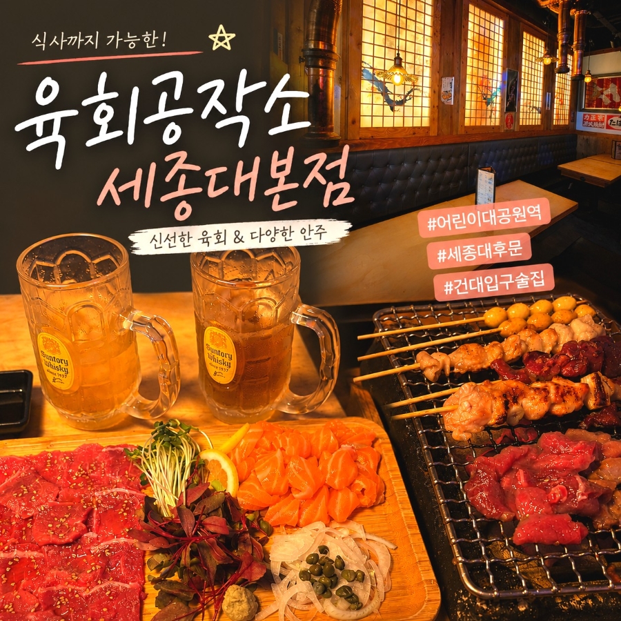 육회공작소 세종대점 사진 1