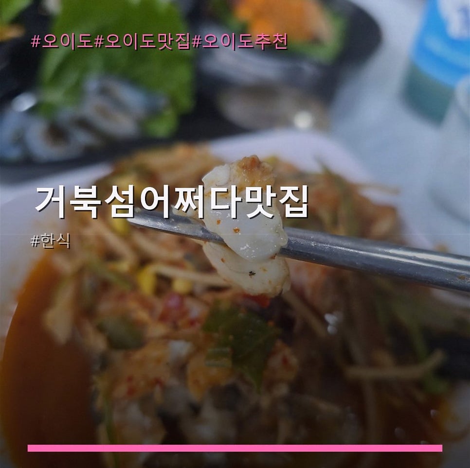 거북섬어쩌다맛집 사진 1