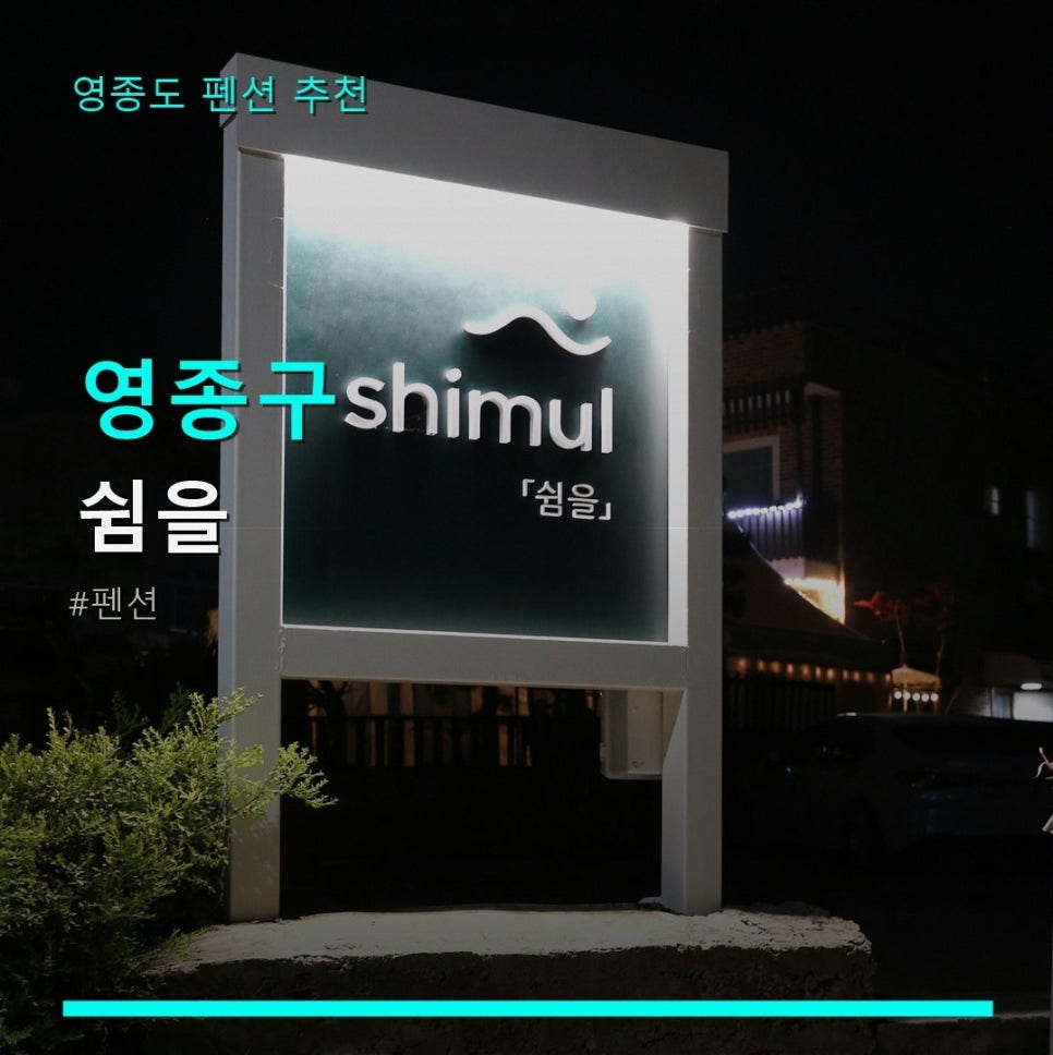 쉼을 사진 1