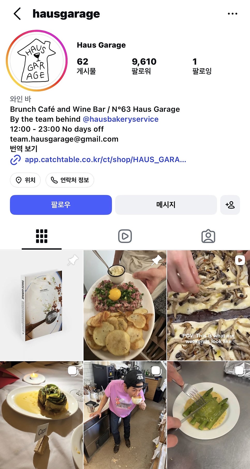 하우스게러지 사진 1