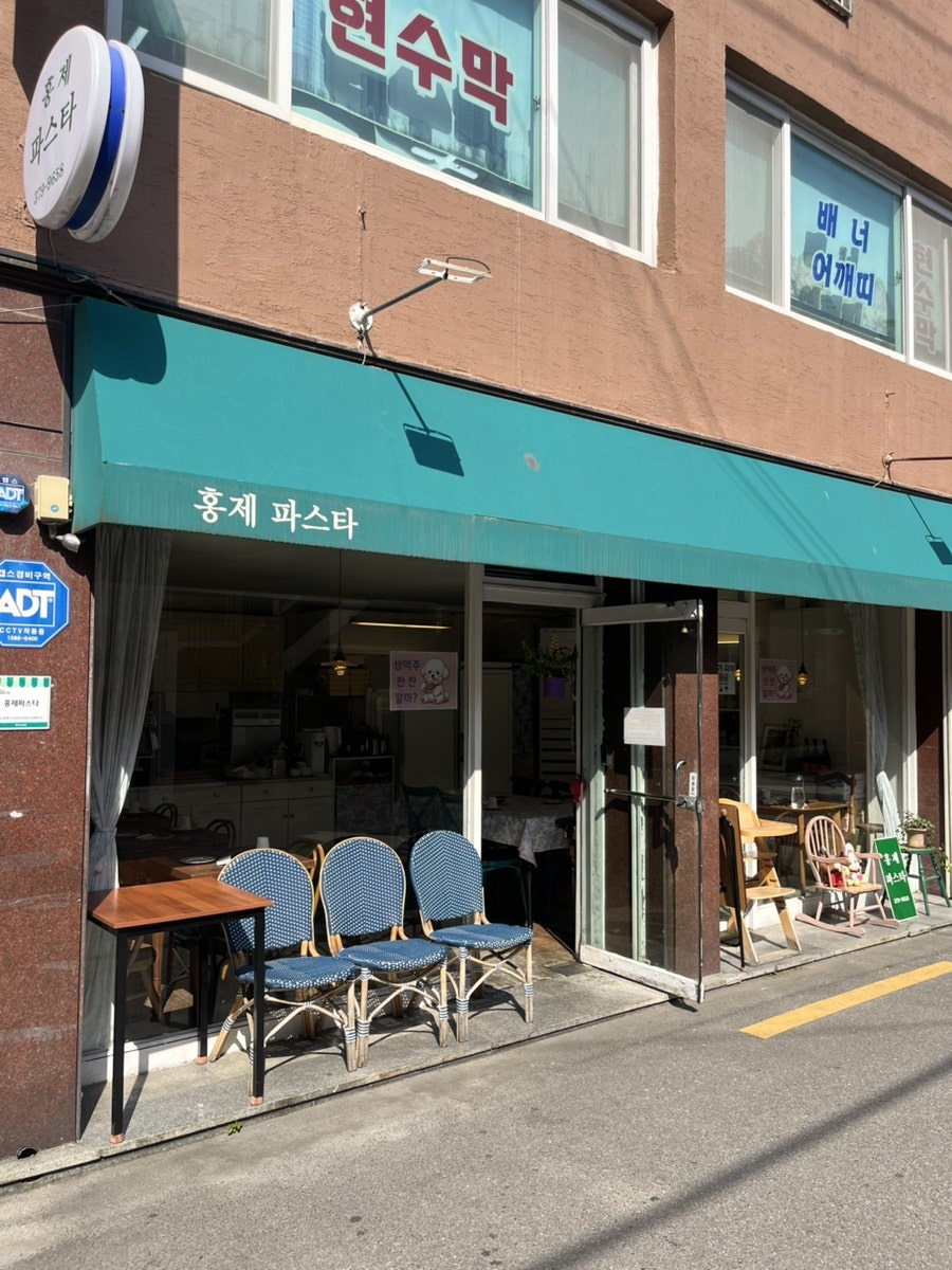 홍제파스타 사진 1