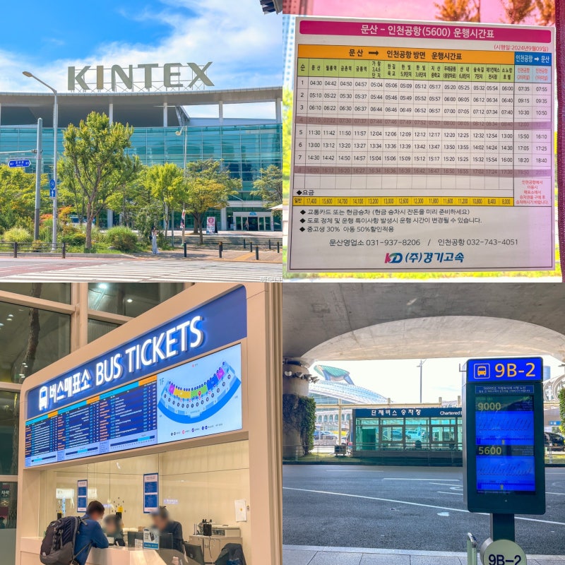 파주 일산 공항버스 5600번 시간표 요금 인천공항에서 킨텍스 가는법