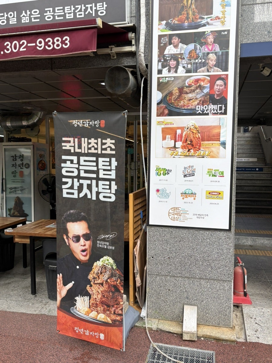 청년감자탕순대국 광교호수공원점 사진 3