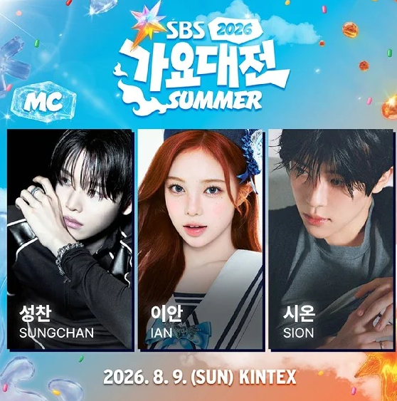 2026 sbs <b>가요대전</b> 썸머 mc 시간 중계 방송 라인업 총정리
