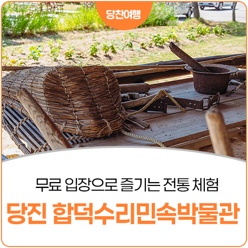 합덕수리민속박물관 사진 2