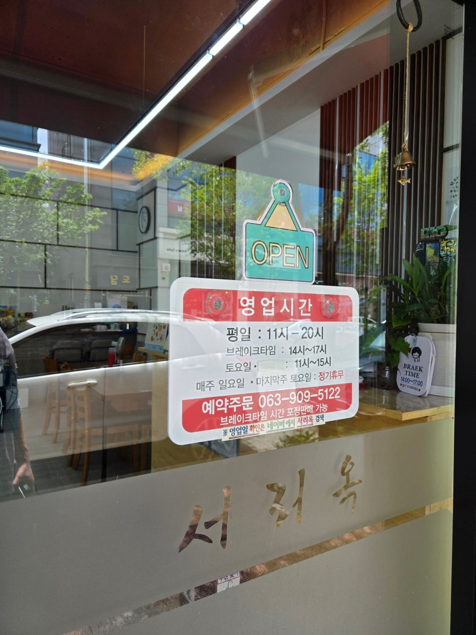 서리옥 사진 4