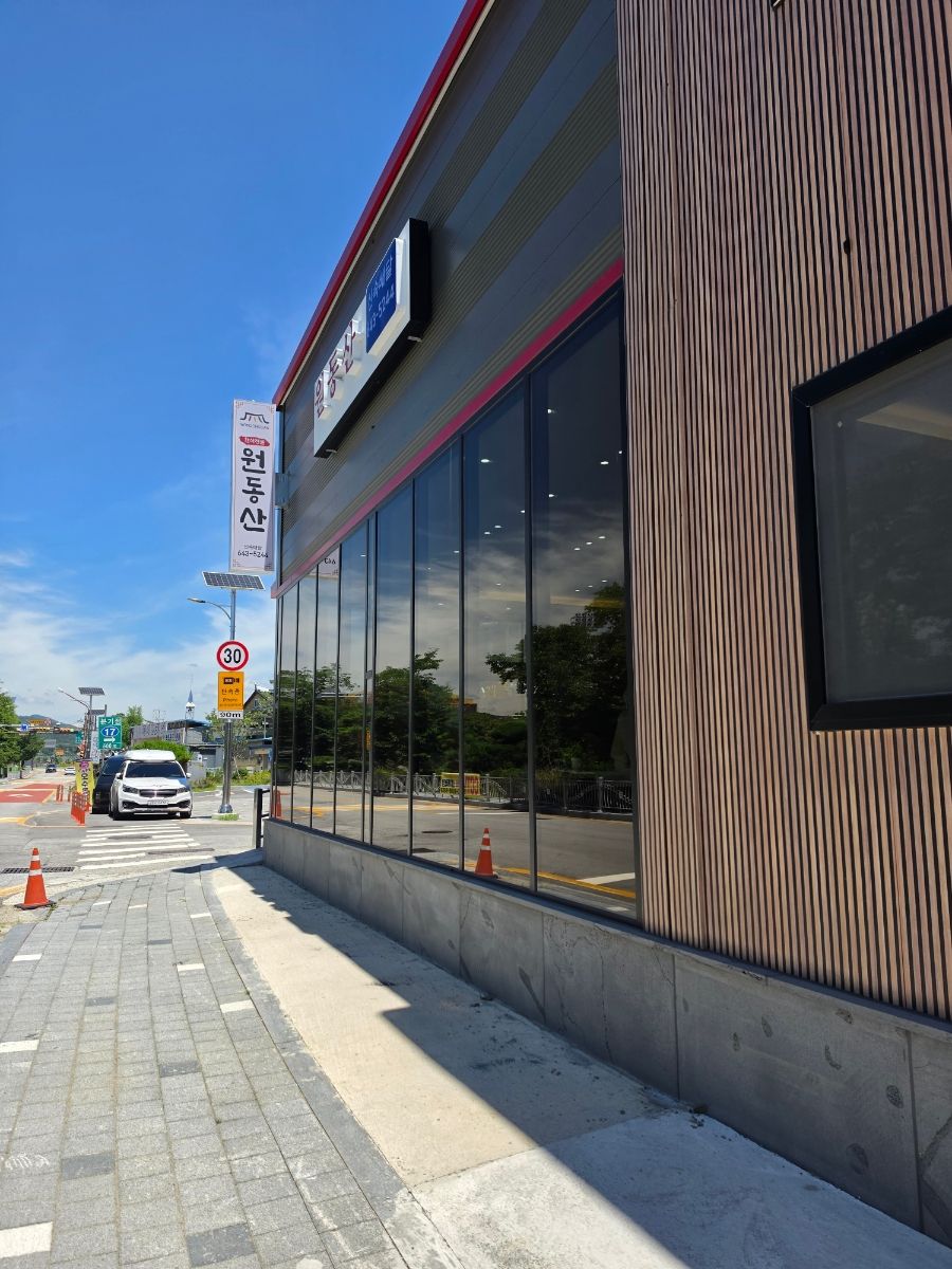 원동산 2호점 사진