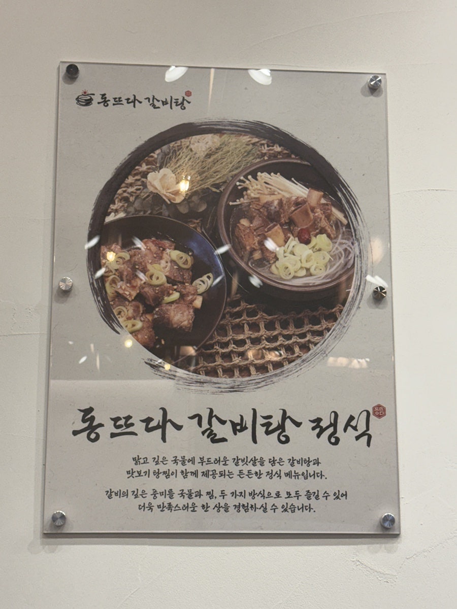 동뜨다갈비탕 사진 3