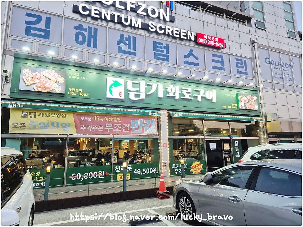 담가화로구이 김해부원점 사진 4