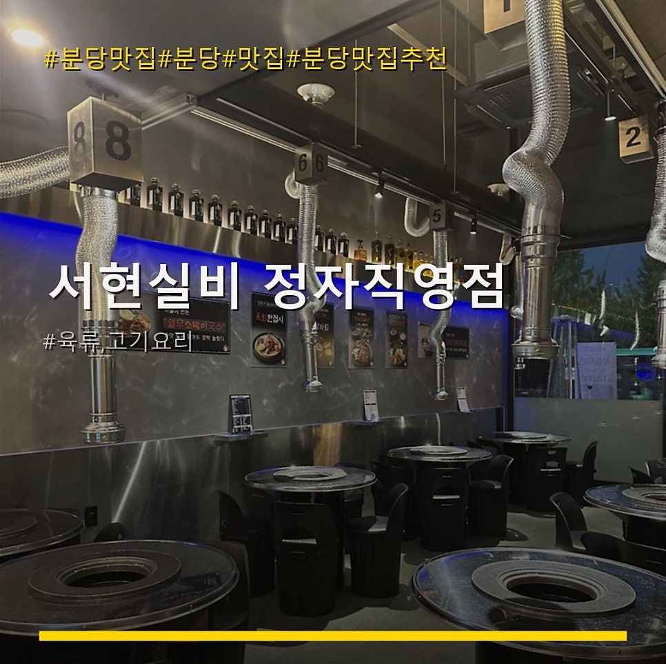 서현실비 정자직영점 사진 1