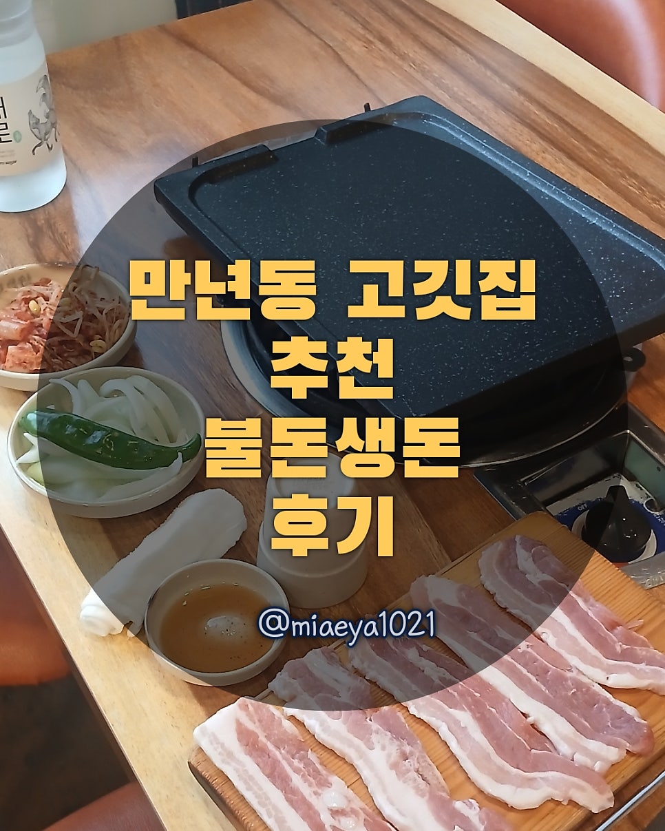 불돈생돈 만년점 사진 1
