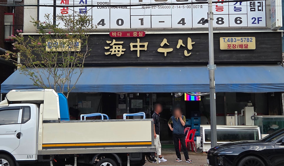 해중수산 사진 2
