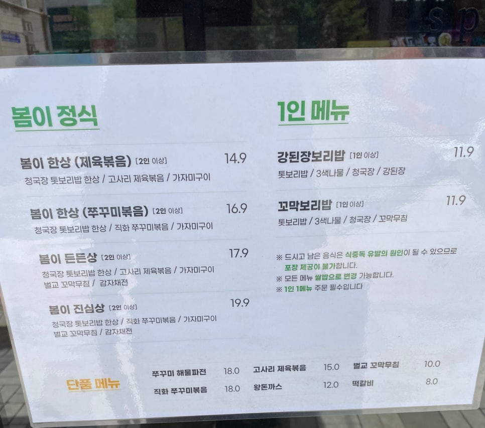 봄이보리밥 검단점 사진 3