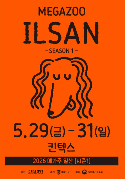 2026 메가주 일산 시즌1 후기