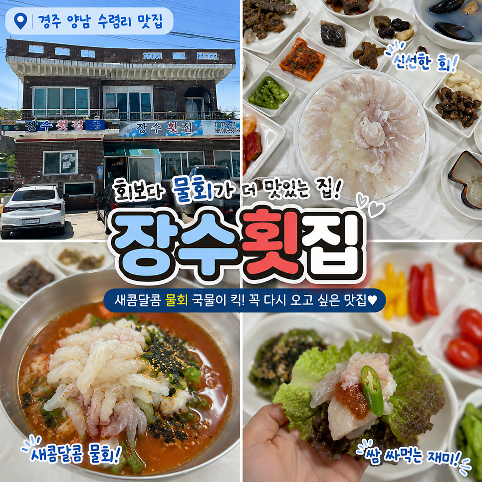 장수횟집 사진 1