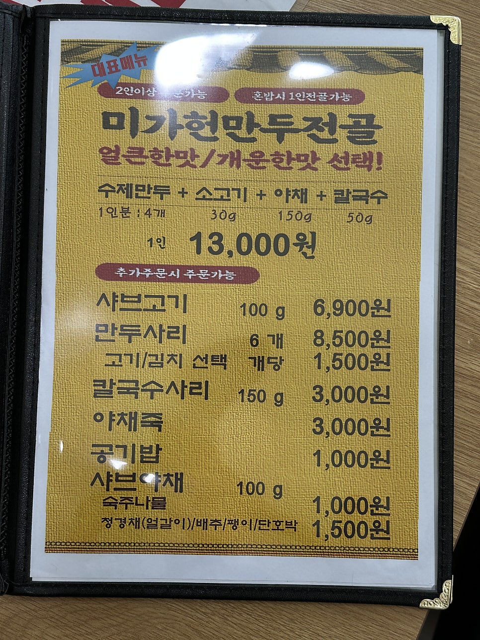 미가헌 명가만두전골 사진 6