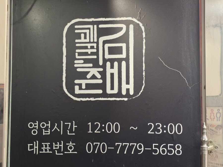 고기꾼김춘배 홍대본점 사진 1
