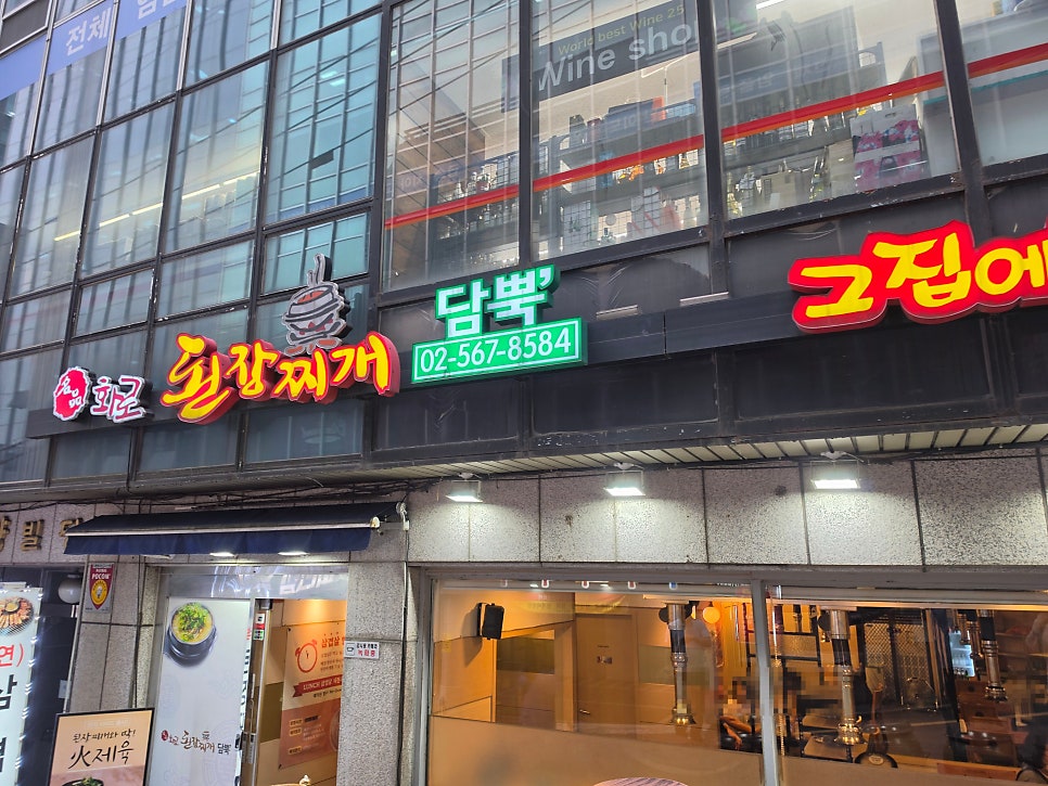 담뿍화로된장찌개 강남점 사진 1
