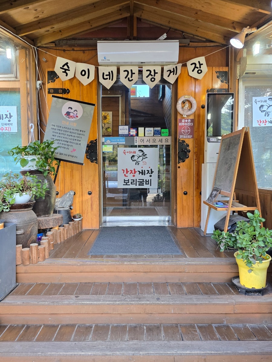숙이네간장게장 사진 6