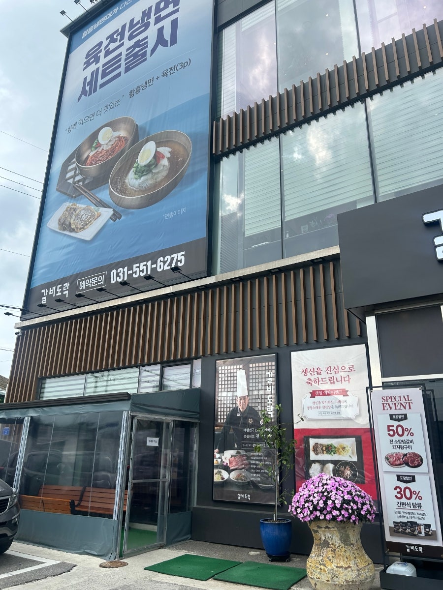 갈비도락 다산점 사진 4