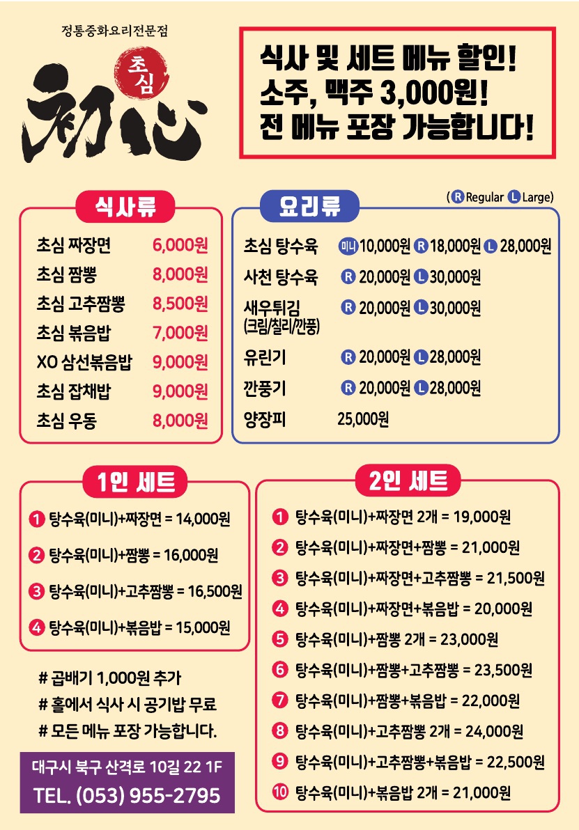 중식당 초심 사진 2