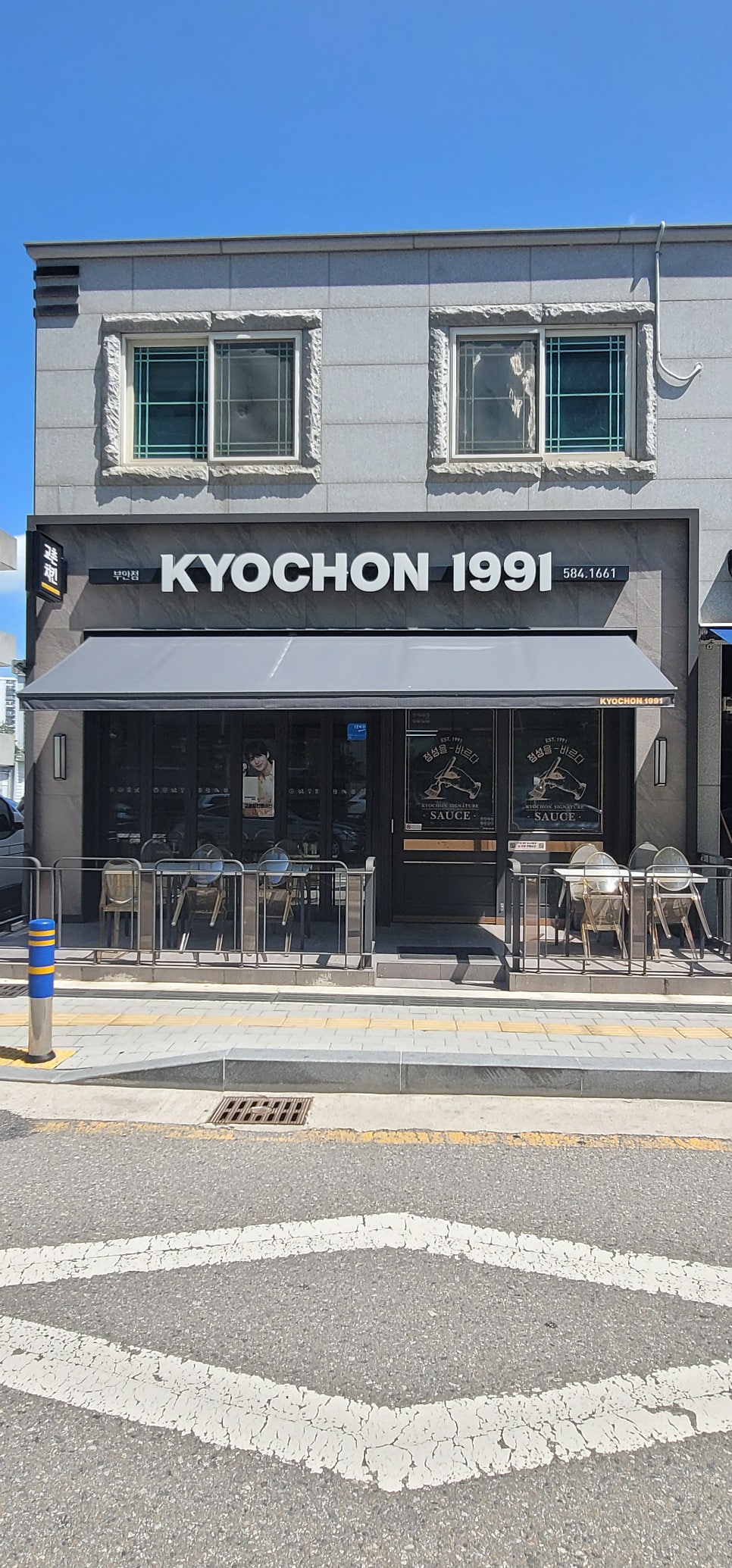 교촌치킨 부안점 사진 5