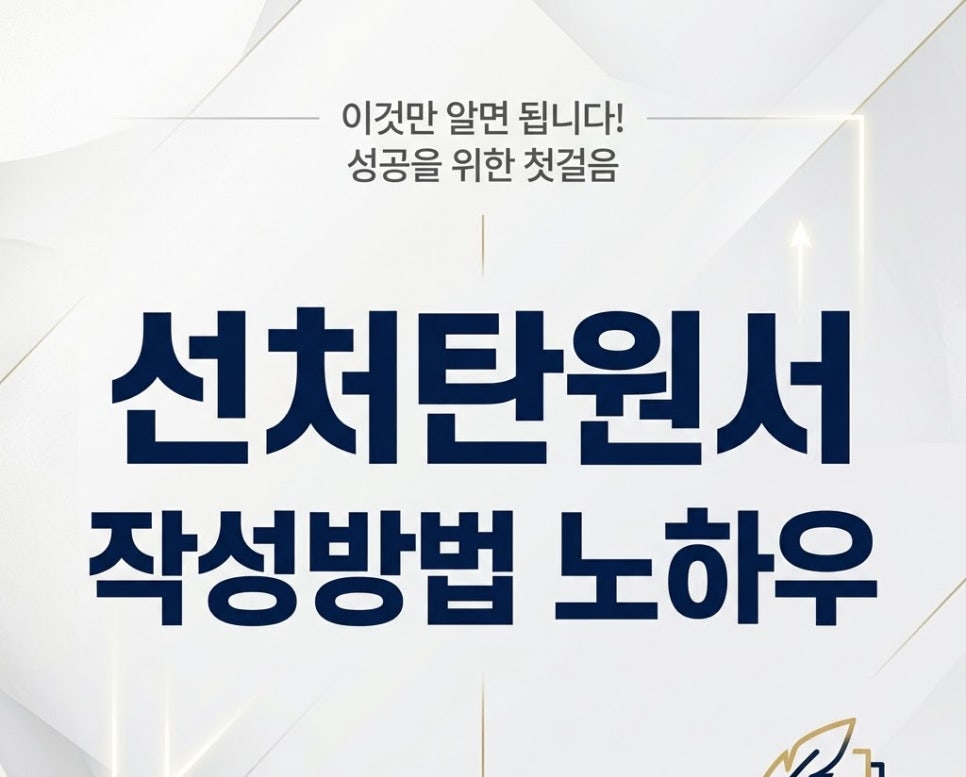 선처탄원서 작성방법 노하우 팁 관련 사진