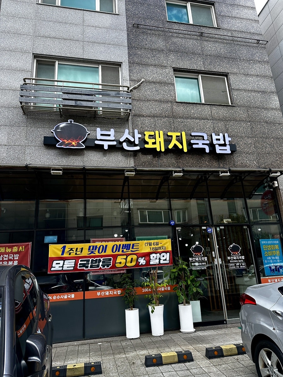 부산돼지국밥 사진 4