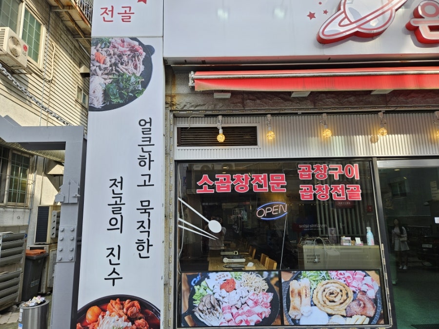 은하전골 영통본점 사진 3