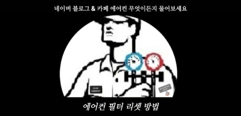 (종결) 각 제조사 삼성 필터 리셋, 엘지 에어컨 필터 리셋, 캐리어 무선 리모콘 및 본체 에어....