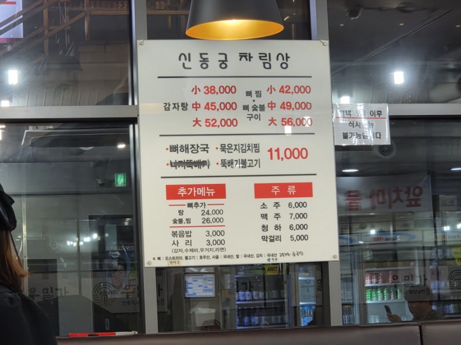 신동궁 감자탕뼈숯불구이 명동직영점 사진 5