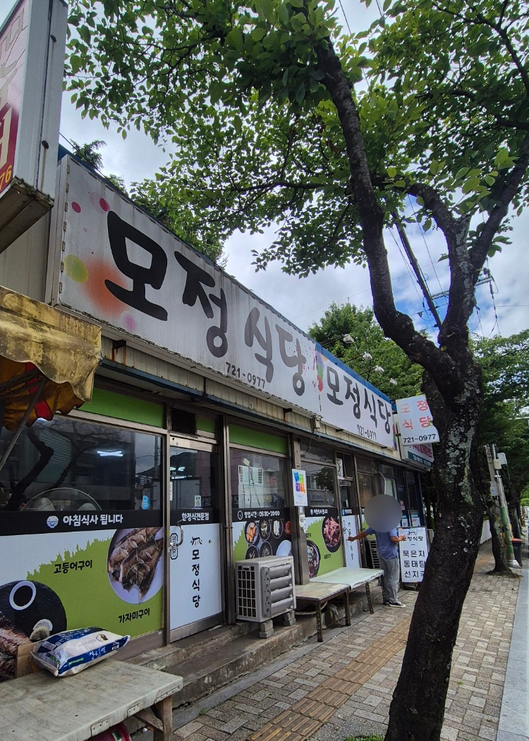 Mojeongsikdang photo 1