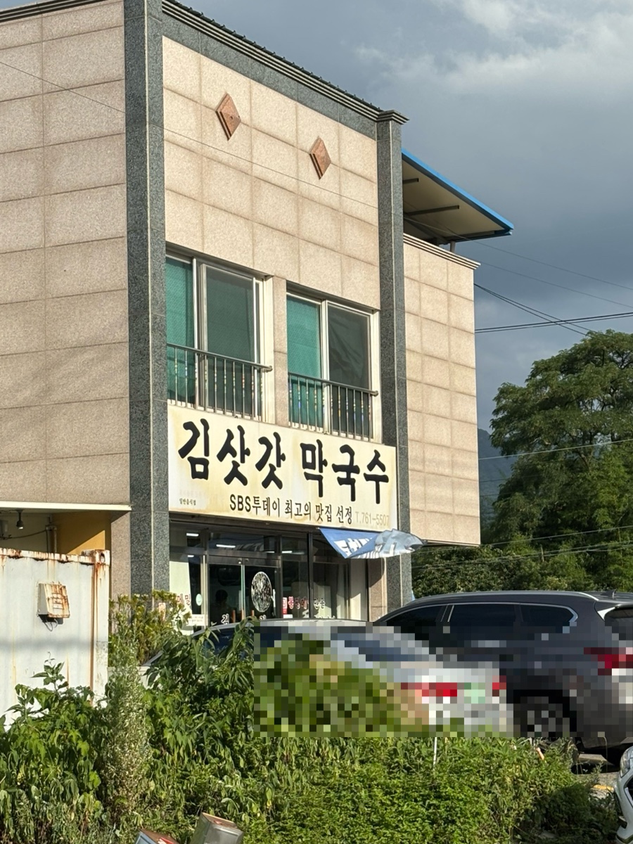 김삿갓막국수 사진 3