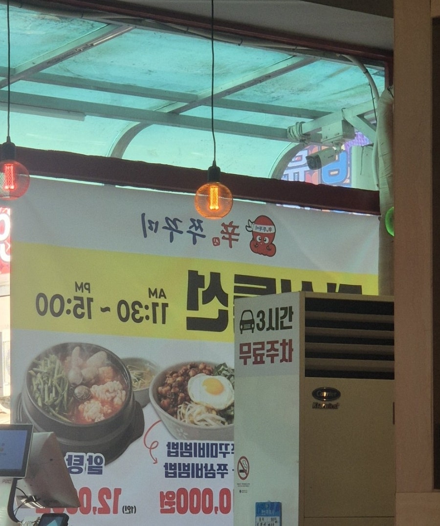 신쭈꾸미 본점 사진 6