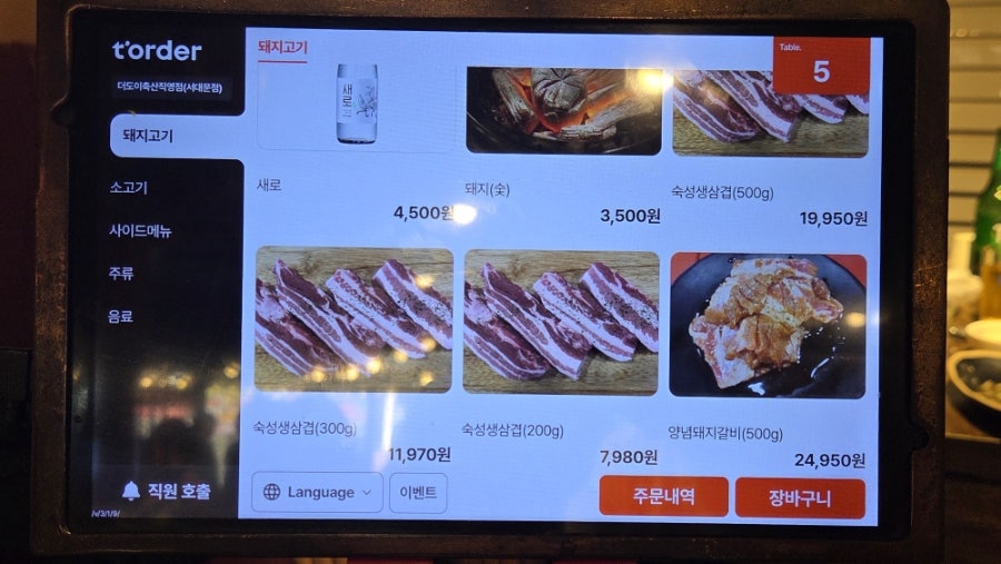 더도이축산직영점 신촌본점 사진 4
