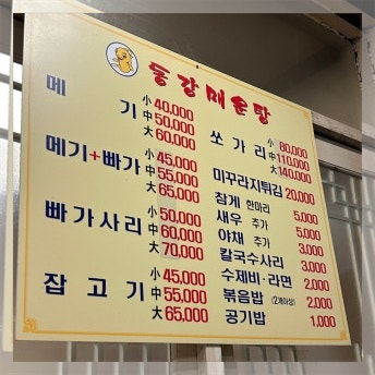 동강매운탕 사진 1