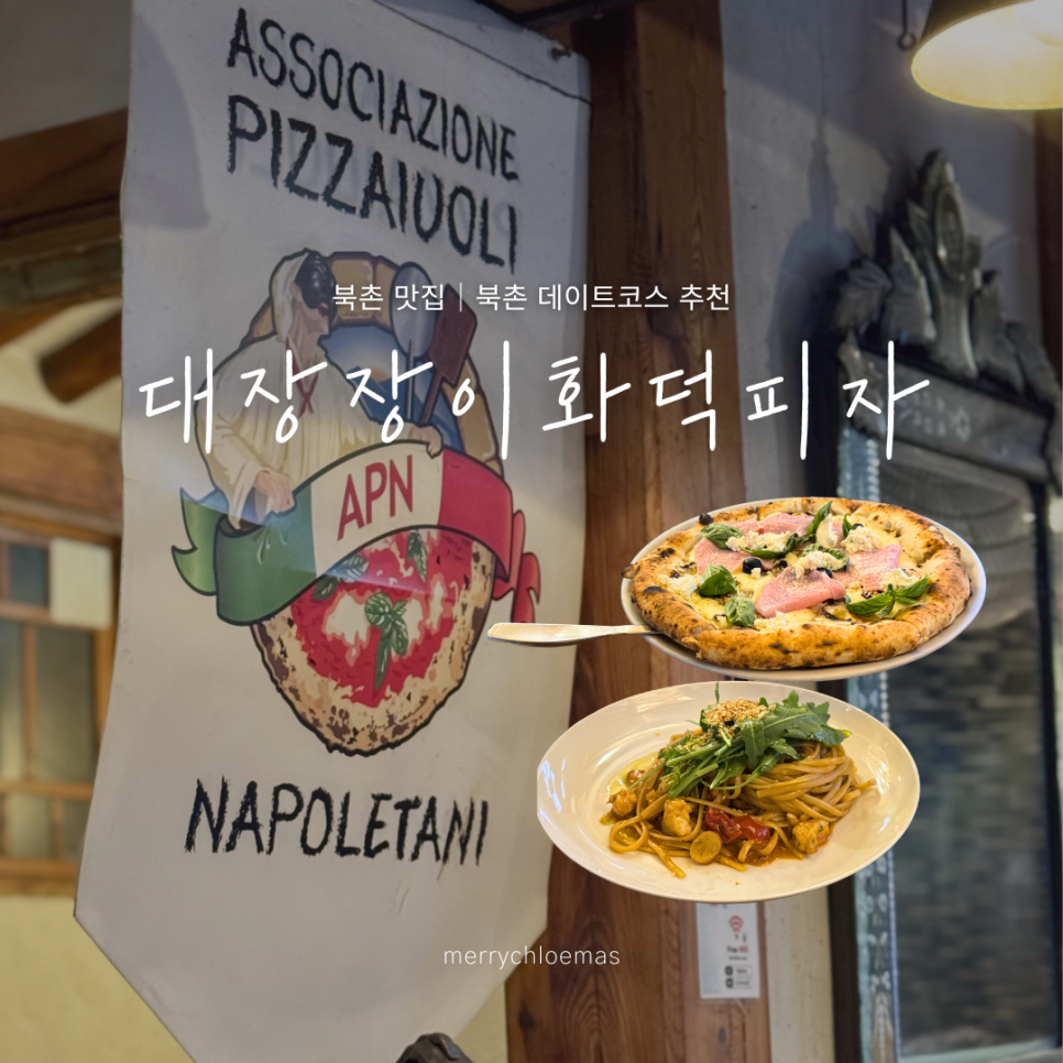 대장장이화덕피자 사진 1