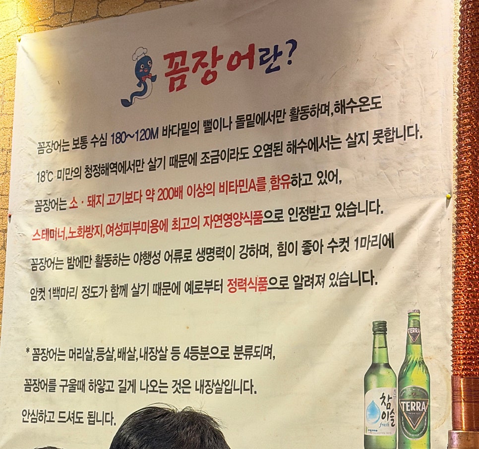 땡초꼼장어 구의본점 사진 4