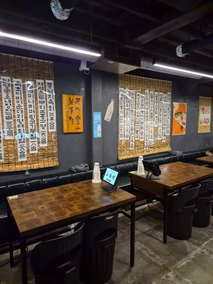 산해촌 사진 5
