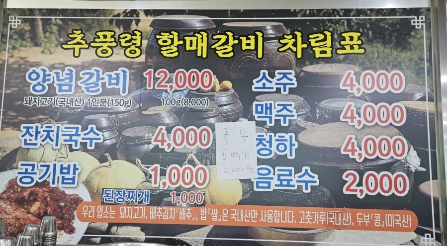추풍령할매갈비 사진 4