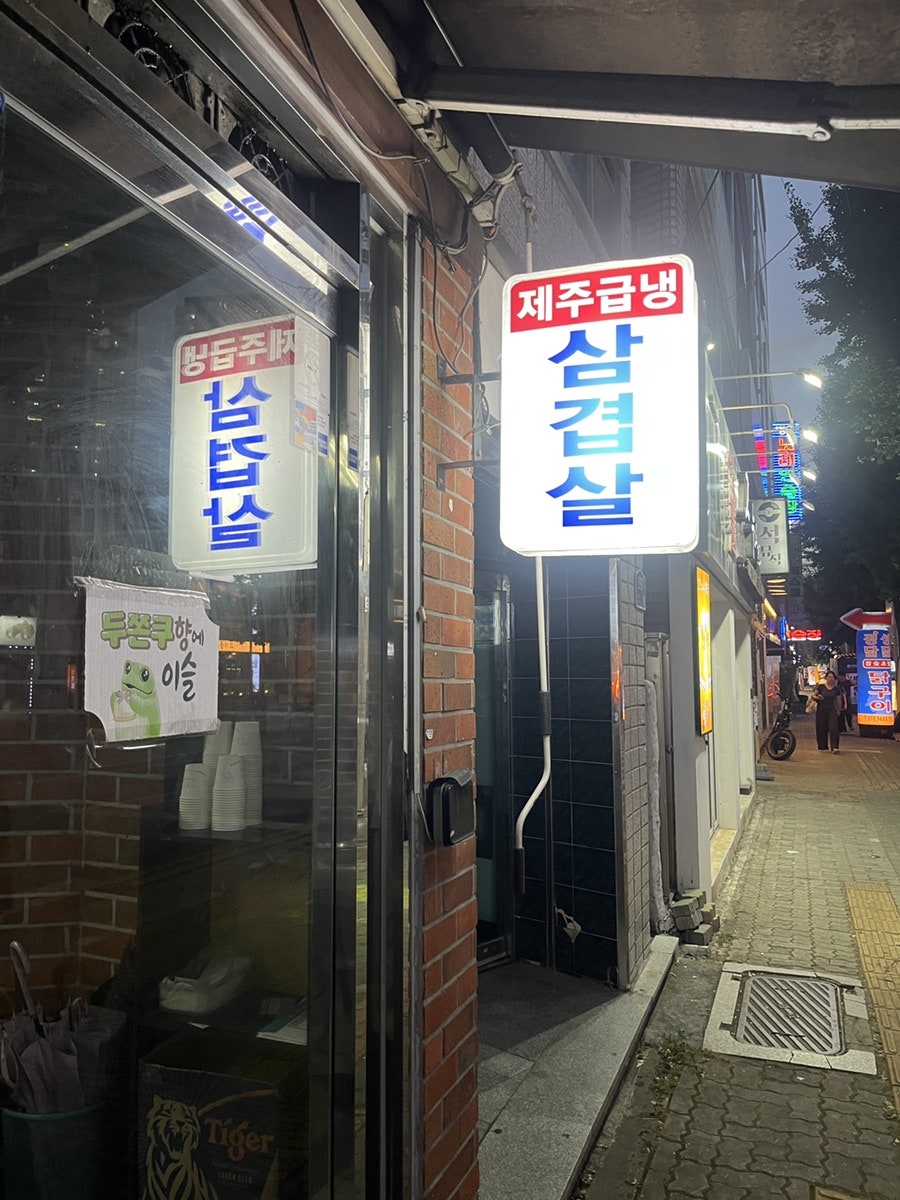미미네집 신천직영점 사진 4