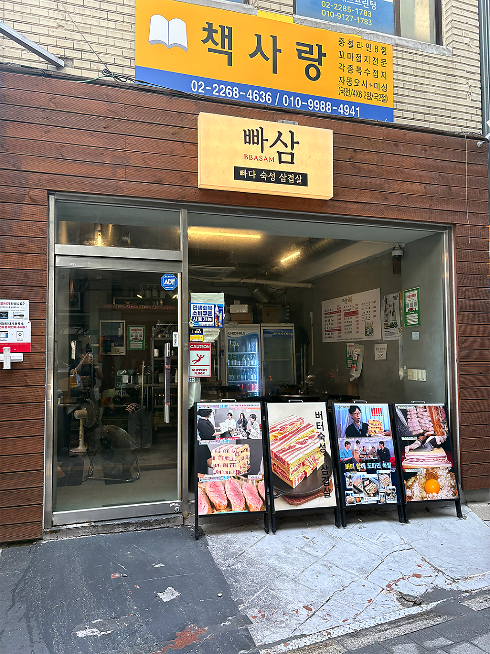 빠삼 사진 2