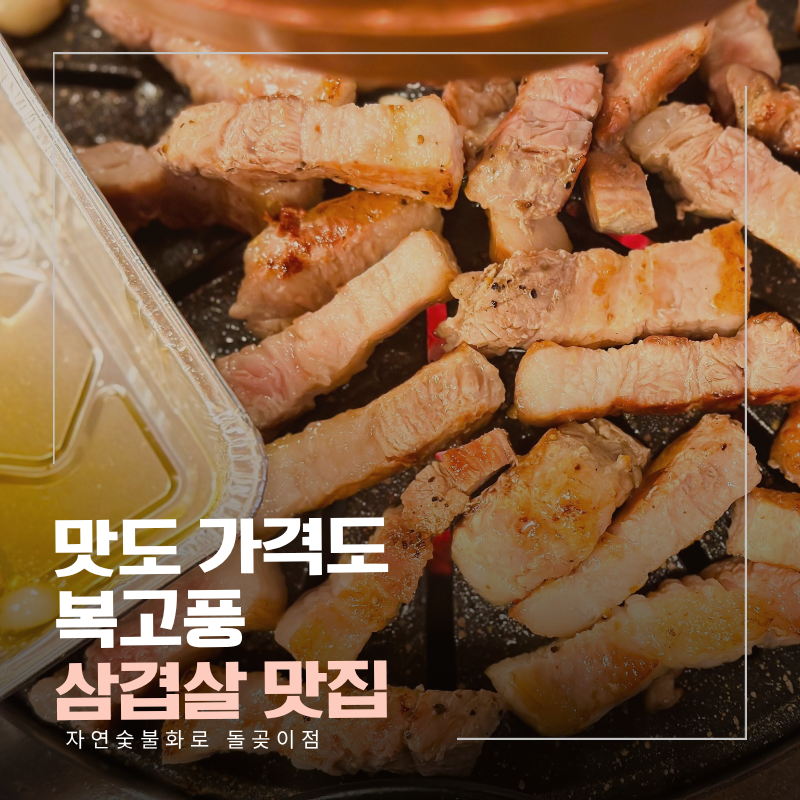 자연숯불화로 돌곶이점 사진 1