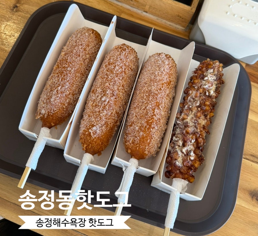송정동핫도그 본점 사진 1
