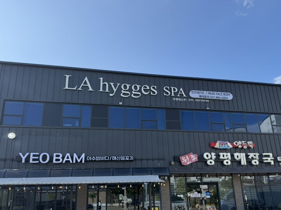 휘게스파 사진 5