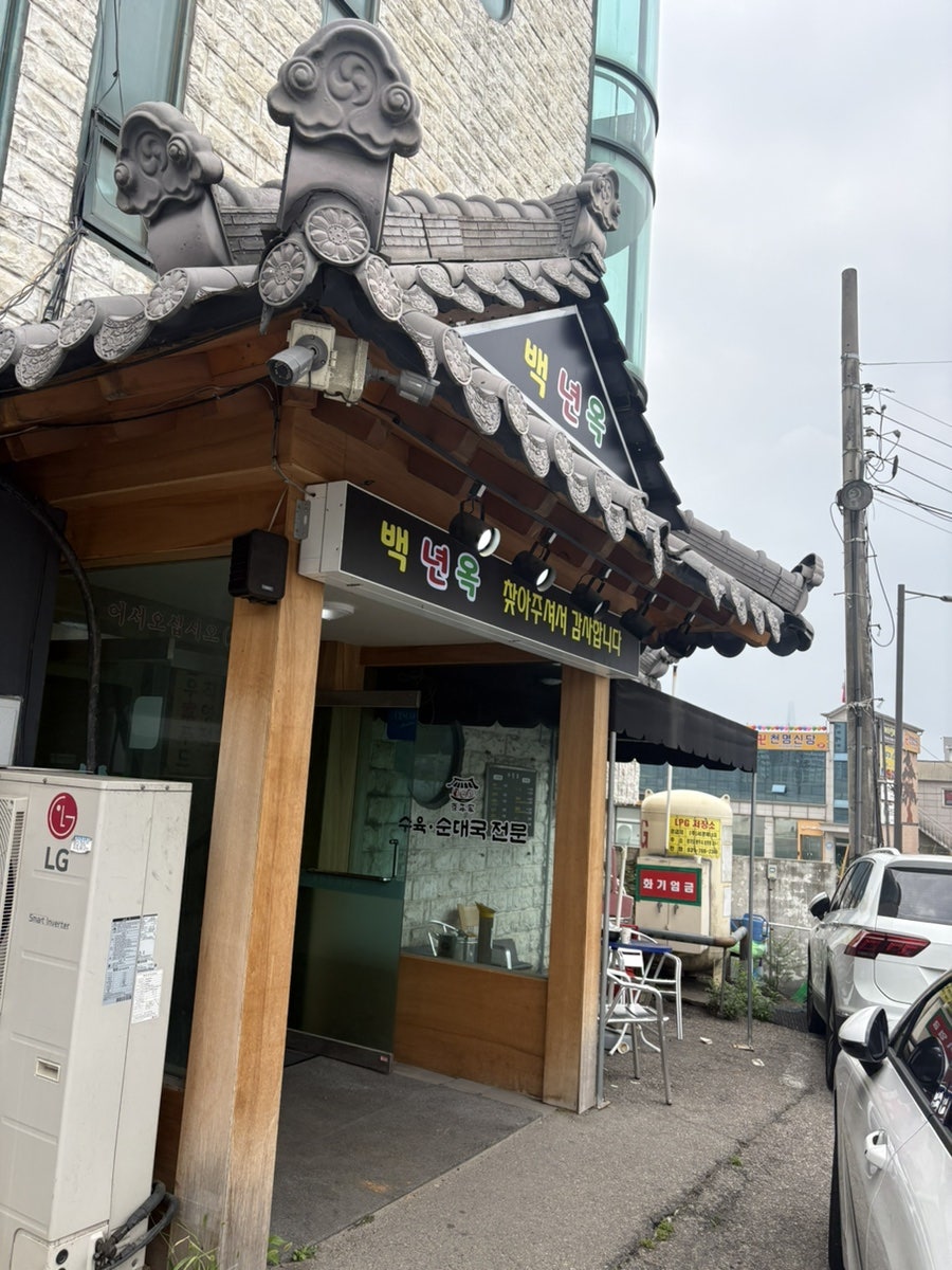 하남순대국 사진 2