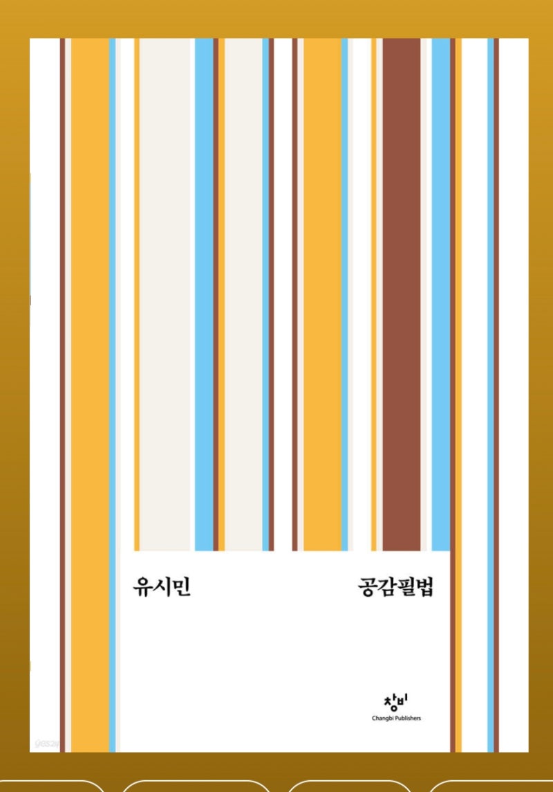 (독서리뷰)독서와 글쓰기로 삶을 바꾸는 방법_공감 필법(유시민)