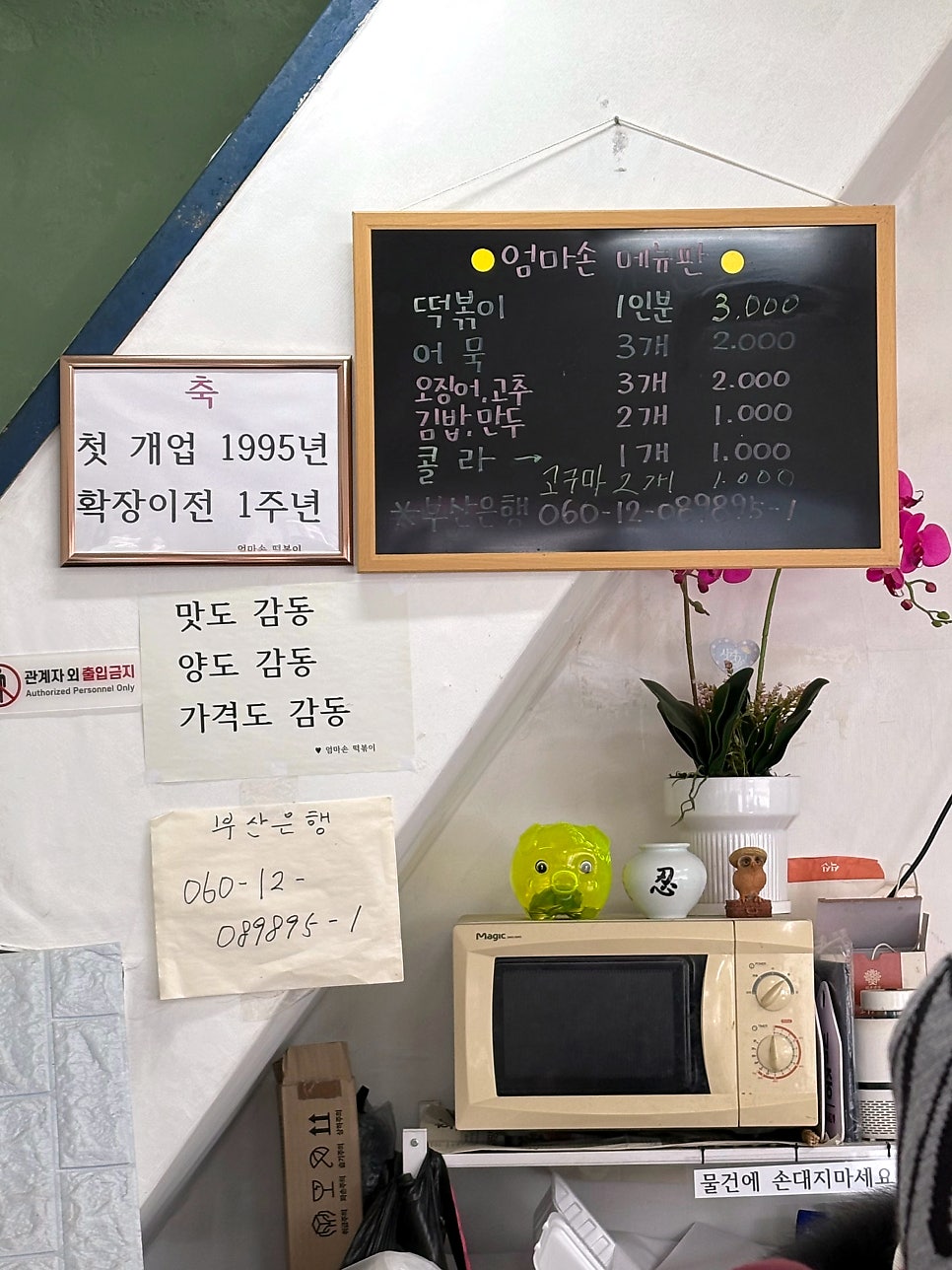 엄마손떡볶이 사진 6