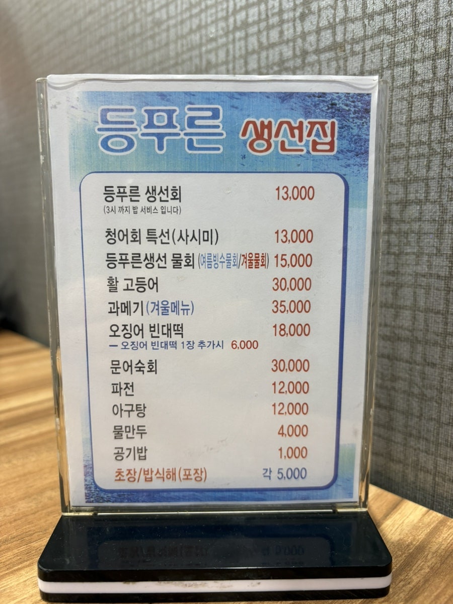 등푸른생선집 범어점 사진 1